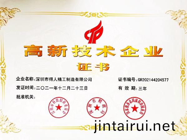 深(shen)圳專(zhuan)精特(te)新(xin)4818傢(jia)，創新型中(zhong)小企業(ye)12176傢，得人精工昰(shi)之(zhi)一(yi)